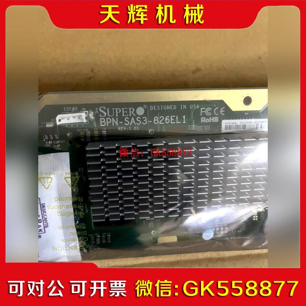 【议价】超微硬盘背板BPN-SAS3-826EL1原装未拆封