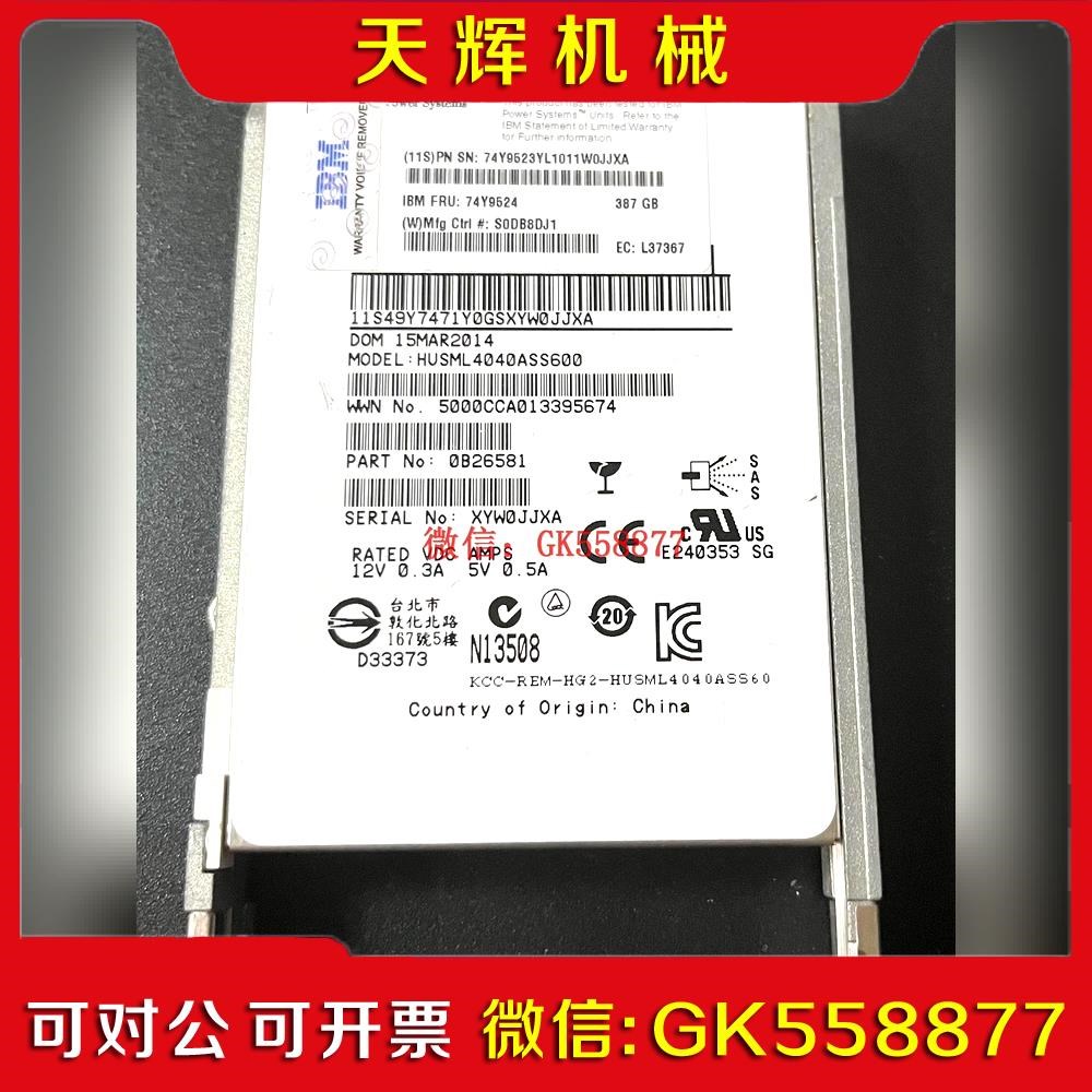 【议价】IBM 小机P7 P8 SAS固态硬盘 387GB SSD