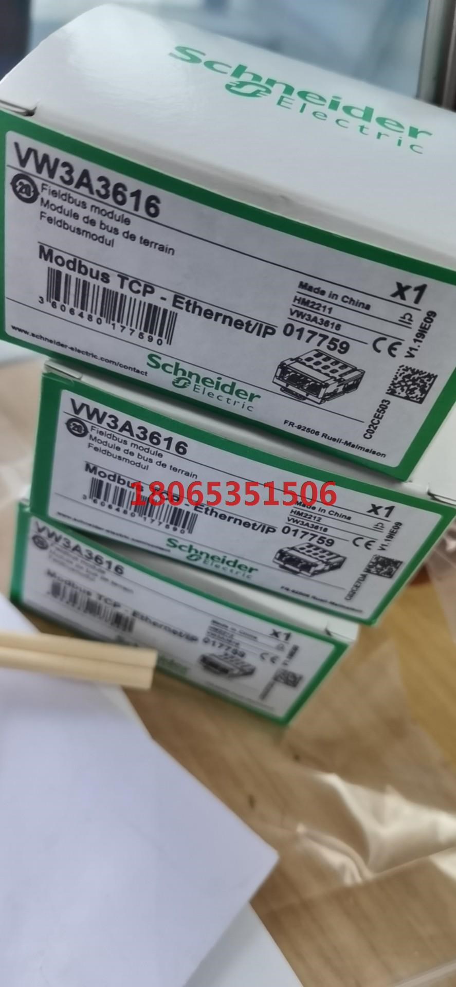 VW3A3616 预售一周能等的来