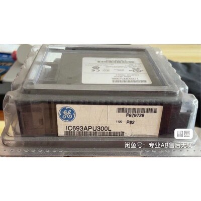 IC693APU300 GE现货 议价