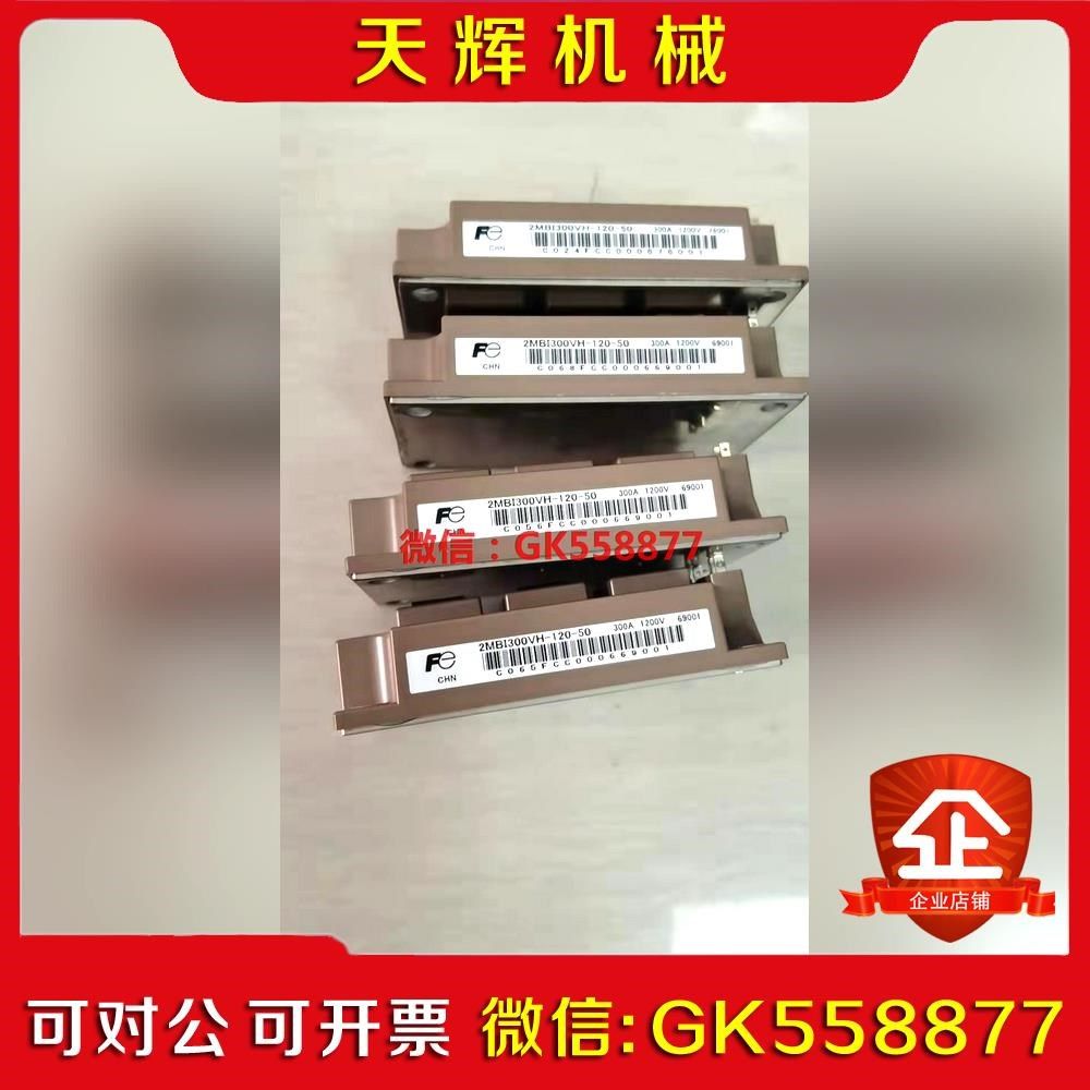 【议价】2MBI300VH-120-50  IGBT模块几个