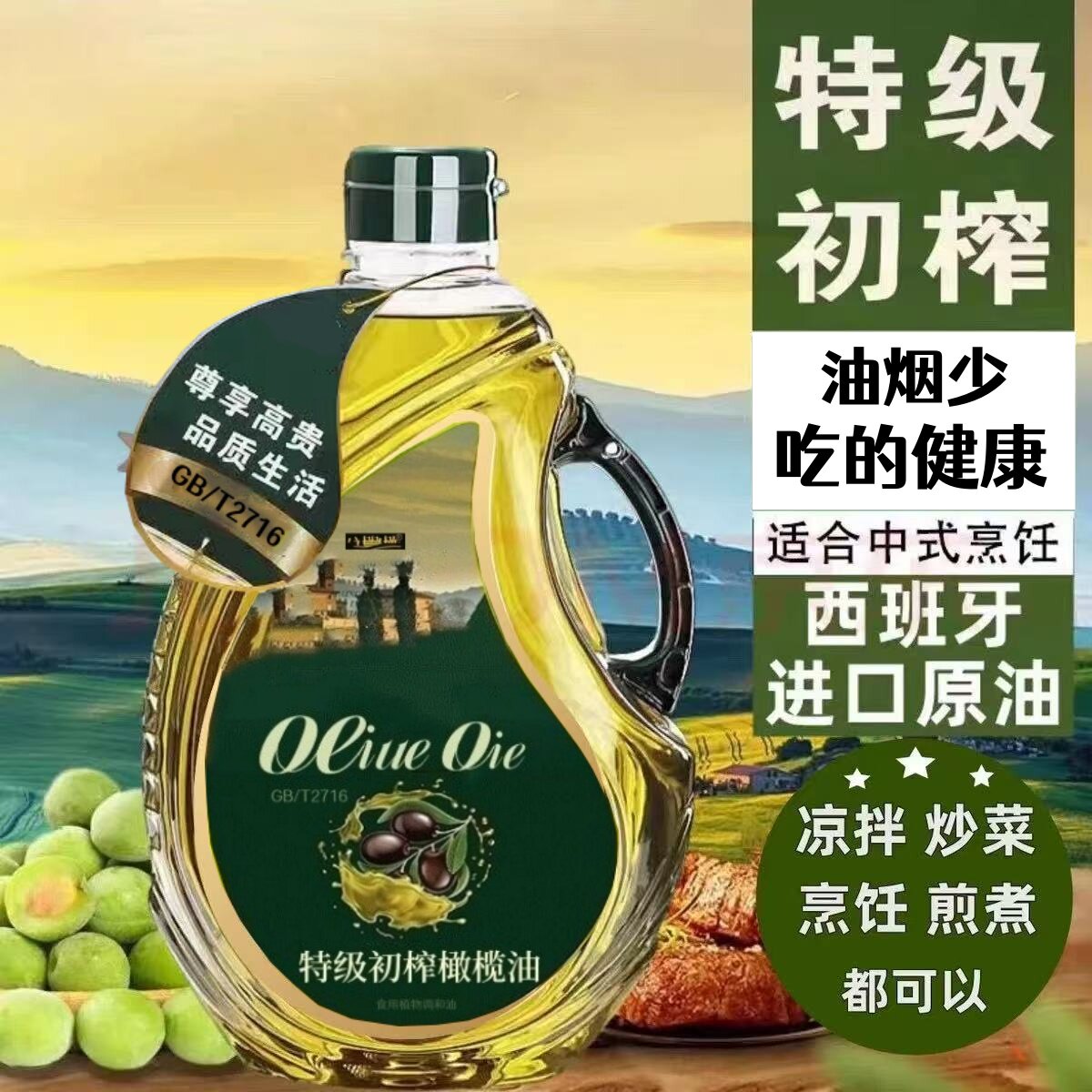 特价纯正橄榄油食用油官方正品厨房炒菜凉拌橄榄油特级初榨2.7L