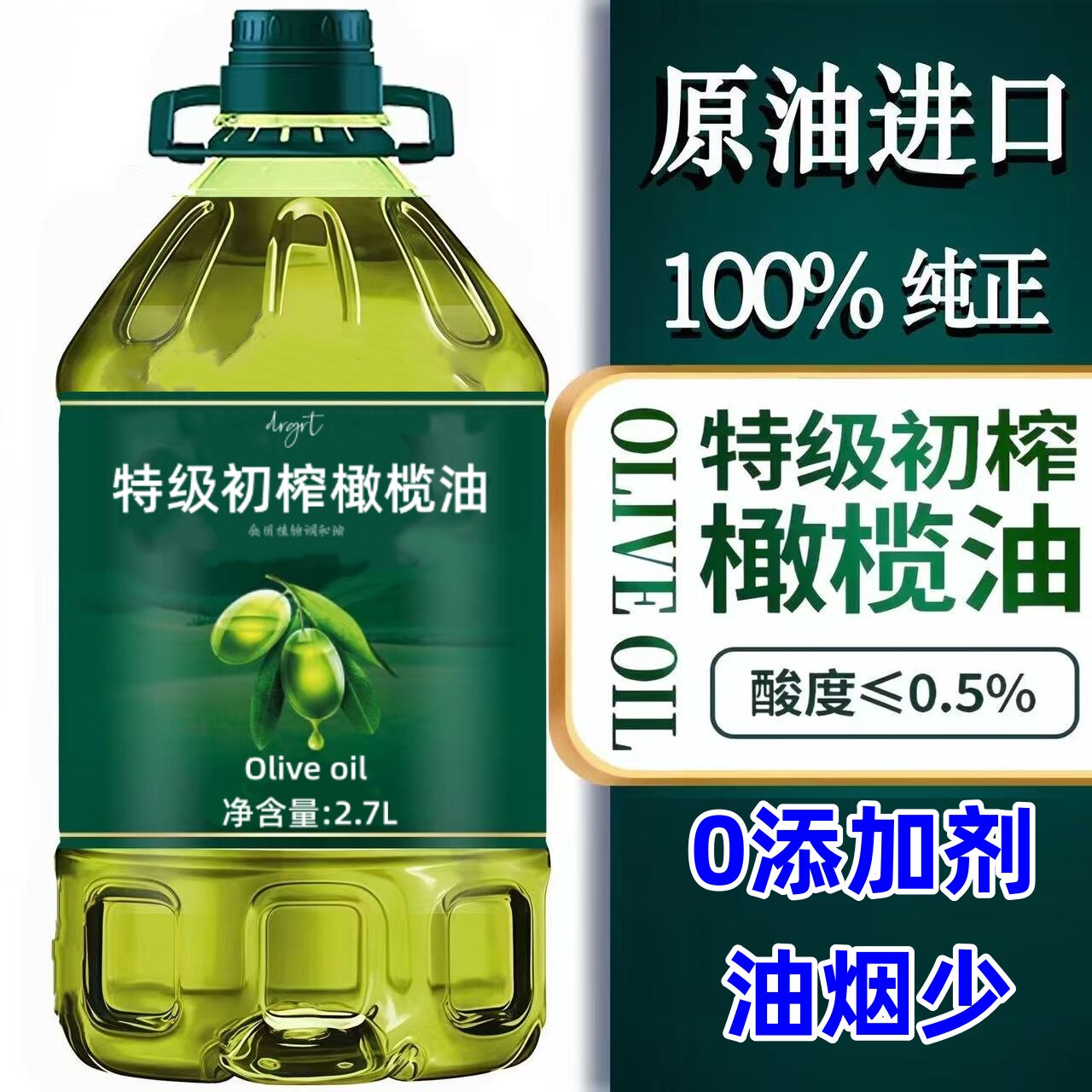 西班牙进口原油100橄榄油食用油官方正品特级初榨橄榄油炒菜凉拌