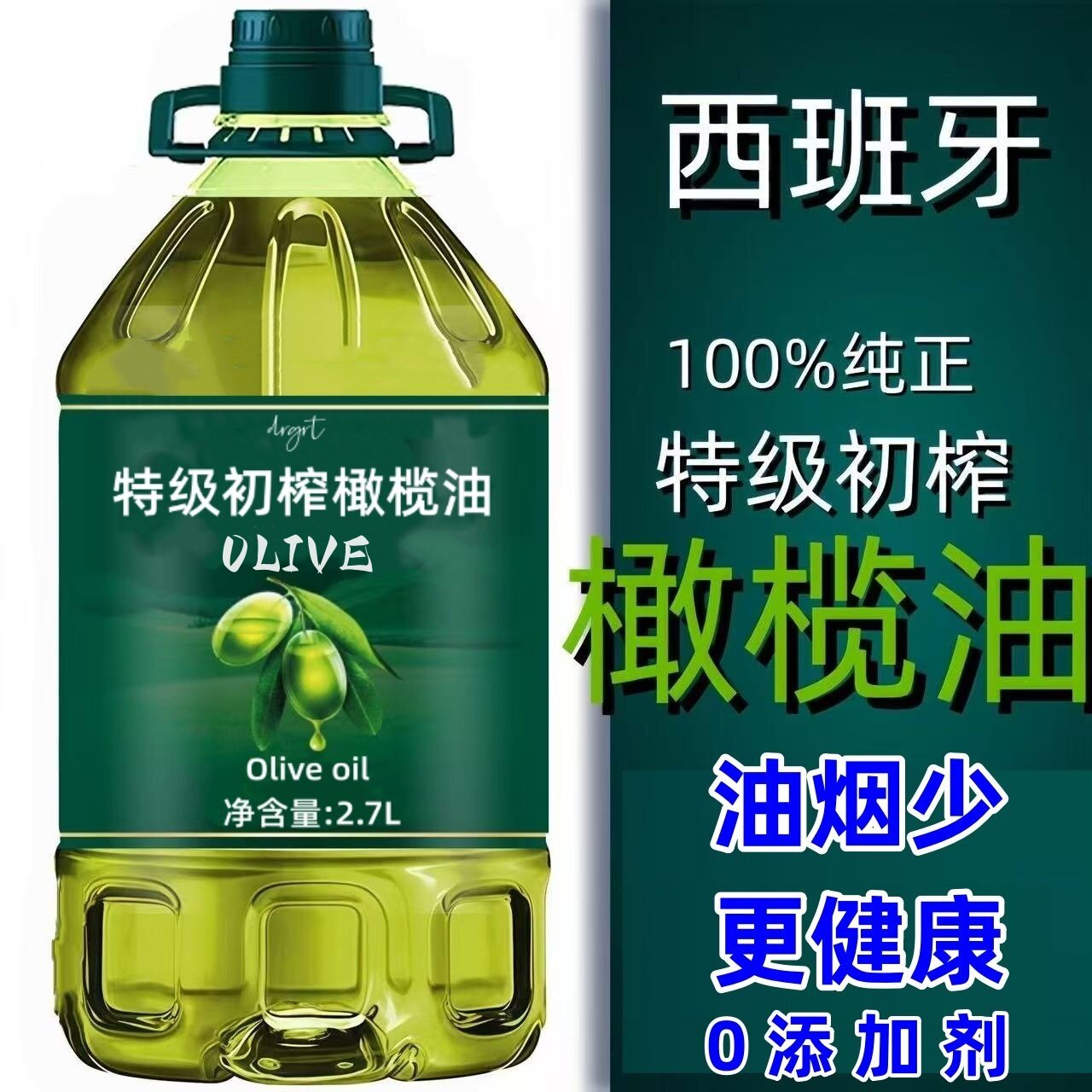 西班牙进口原油100橄榄油食用油官方正品特级初榨橄榄油炒菜凉拌