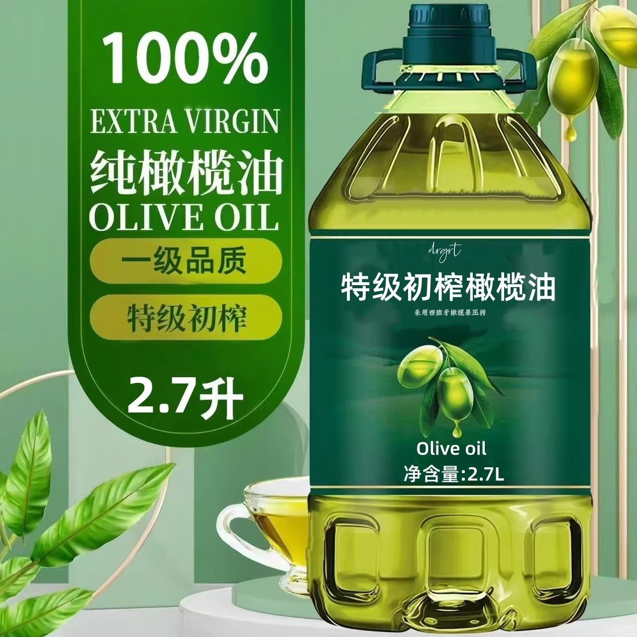100%橄榄油西班牙进口原油橄榄油食用油官方正品特级初榨2.7L桶装