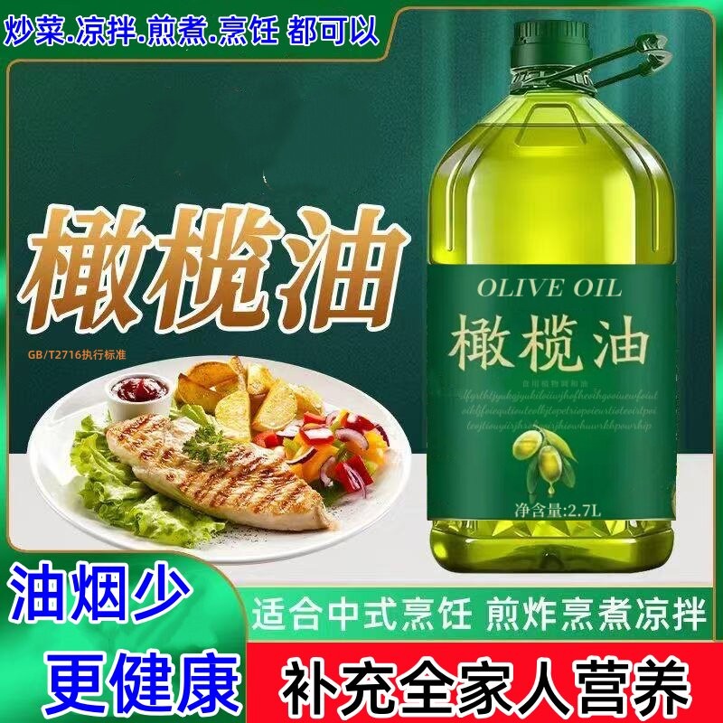 特价纯正橄榄油食用油官方正品厨房炒菜凉拌橄榄油特级初榨2.7L