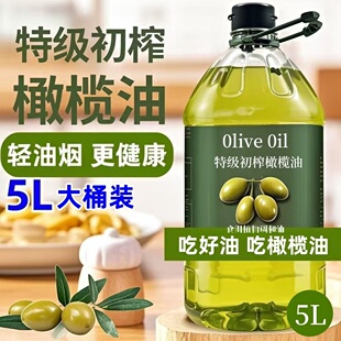 【橄榄油】橄榄油食用油健身脂特级初榨橄榄调和油官方正品5L桶装