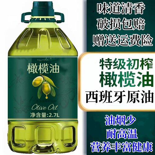 100%纯正橄榄油西班牙进口
