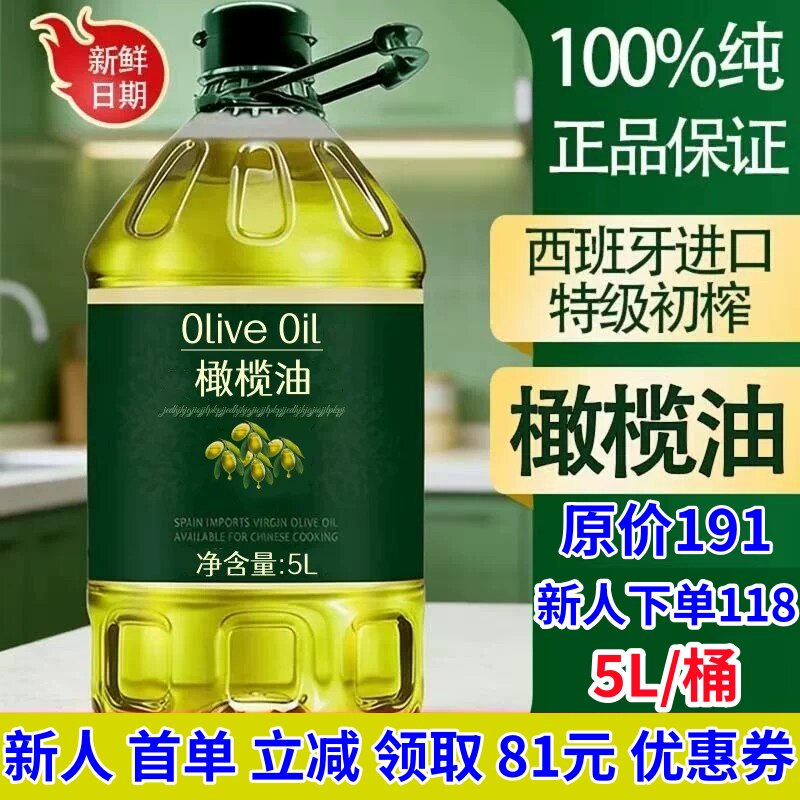 100%纯正橄榄油西班牙进口原油特级初榨橄榄油食用油官方正品5升