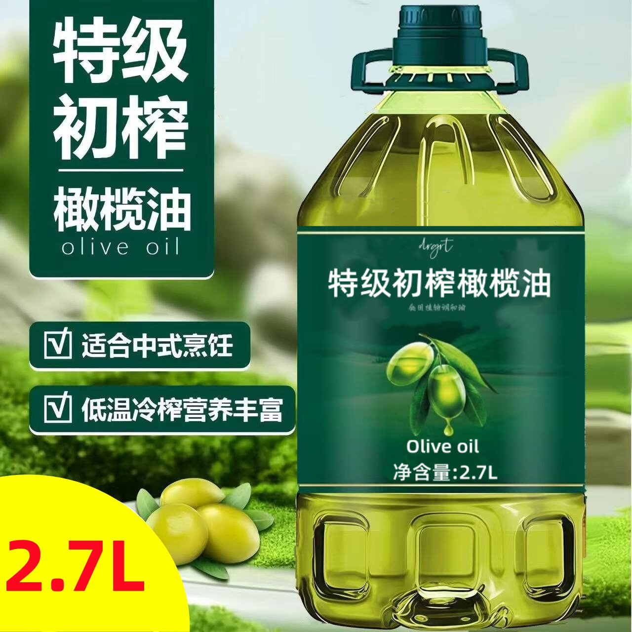 橄榄油特级初榨西班牙进口原油橄榄油食用油官方正品儿童孕妇2.7L