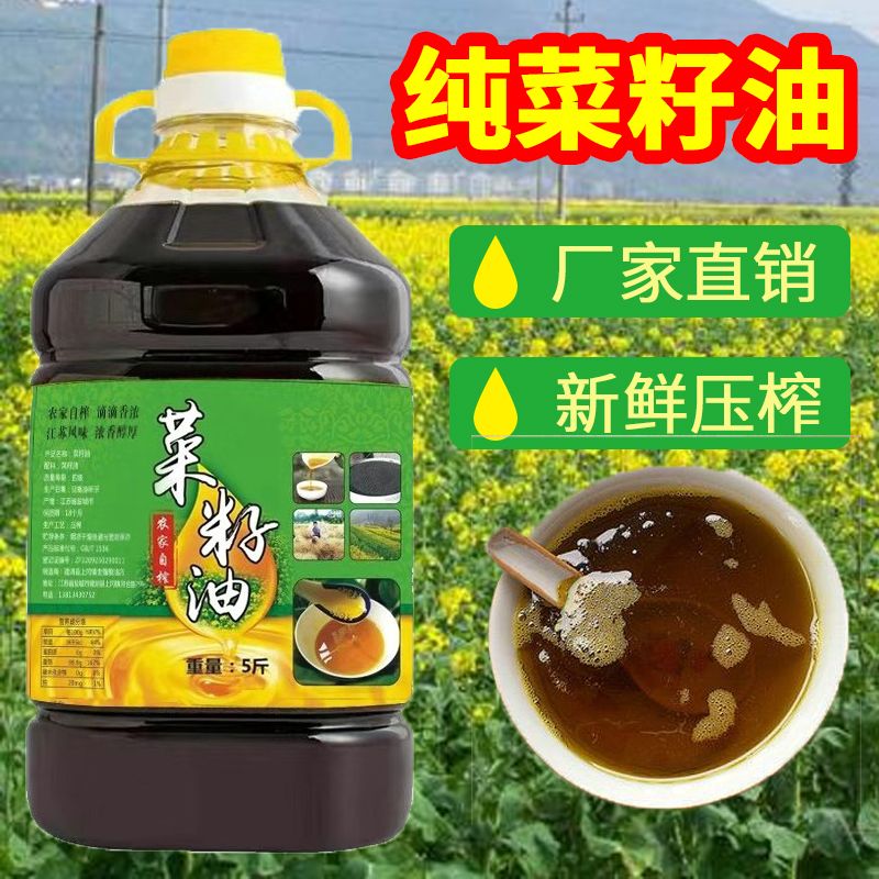 纯菜籽油家自自榨油烟少味道香