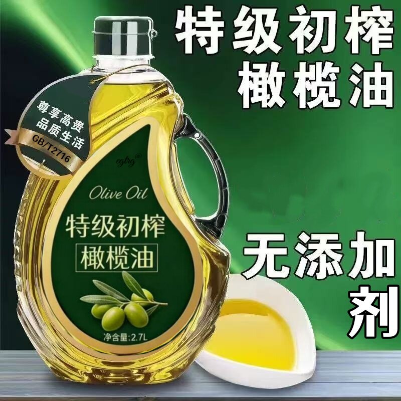 特价纯正橄榄油食用油官方正品厨房炒菜凉拌橄榄油特级初榨2.7L