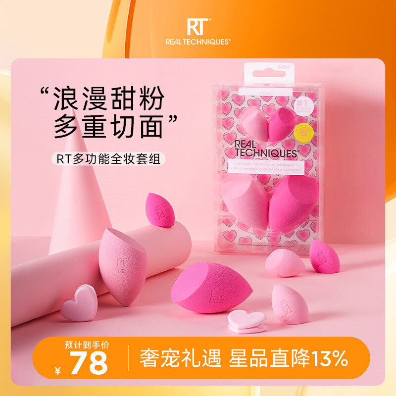 【官方旗舰店】RT桃心美妆蛋彩妆蛋干湿两用不易吃粉化妆4只粉扑