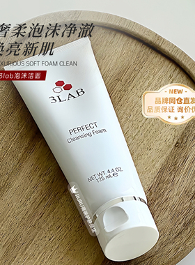 【官方正品】3LAB PERFECT净透焕活平衡泡沫洁面125ml/瓶品牌同仓
