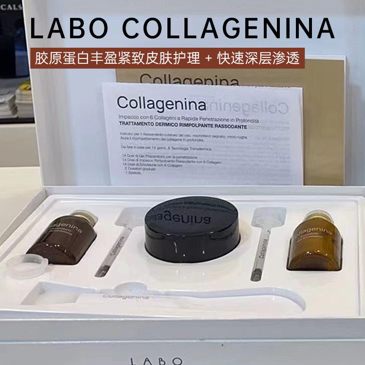 意大利直邮瑞士LABO COLLAGENINA 科林西娜胶原蛋白3段套盒