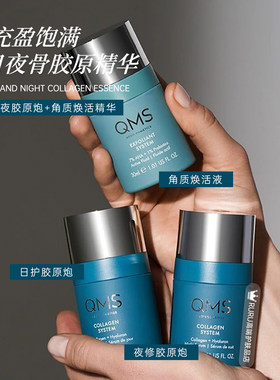 日夜骨胶原精华焕活液紧致修护