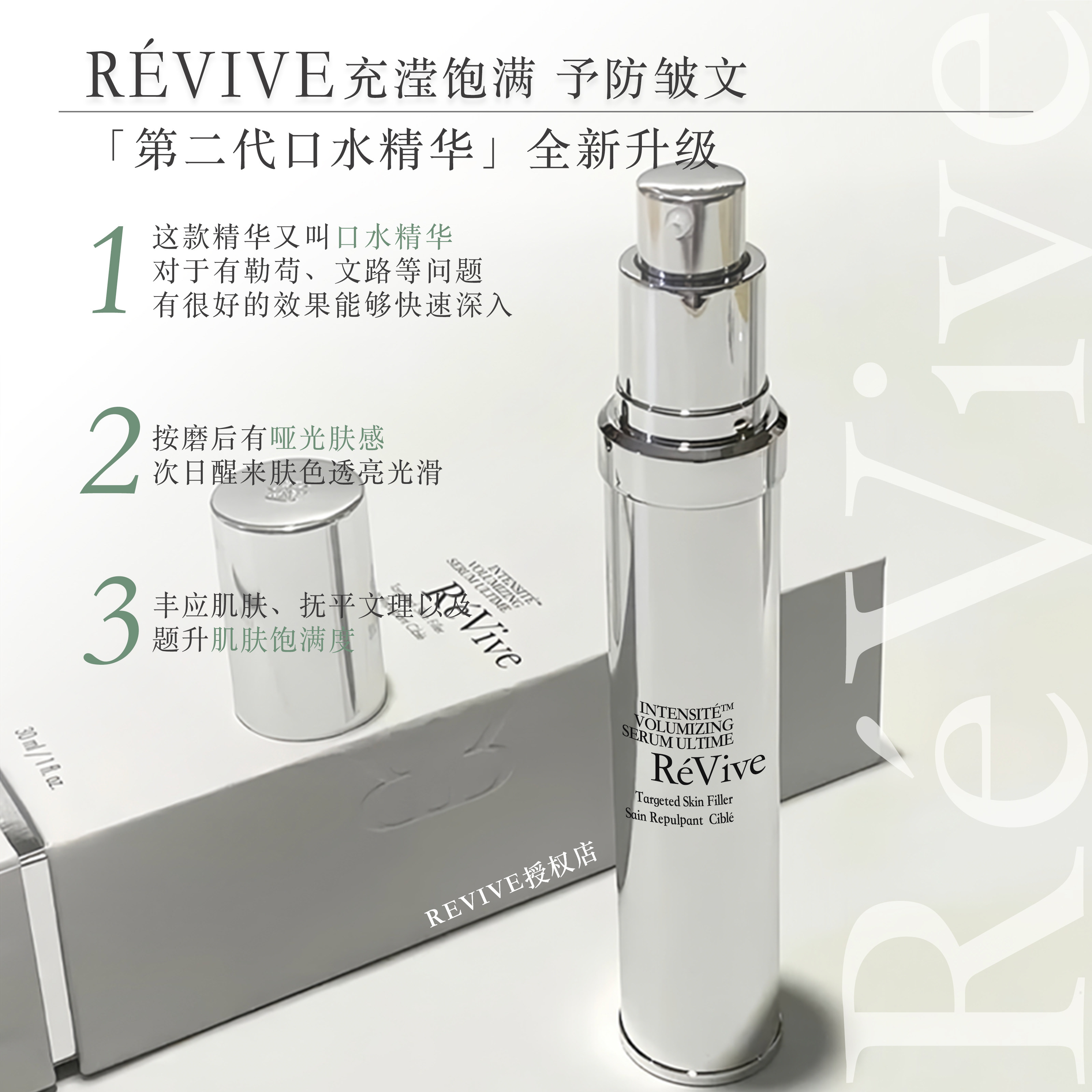 品牌发ReVive利维肤赋活光彩丰盈弹润精华30ml口水精华2.0版28年