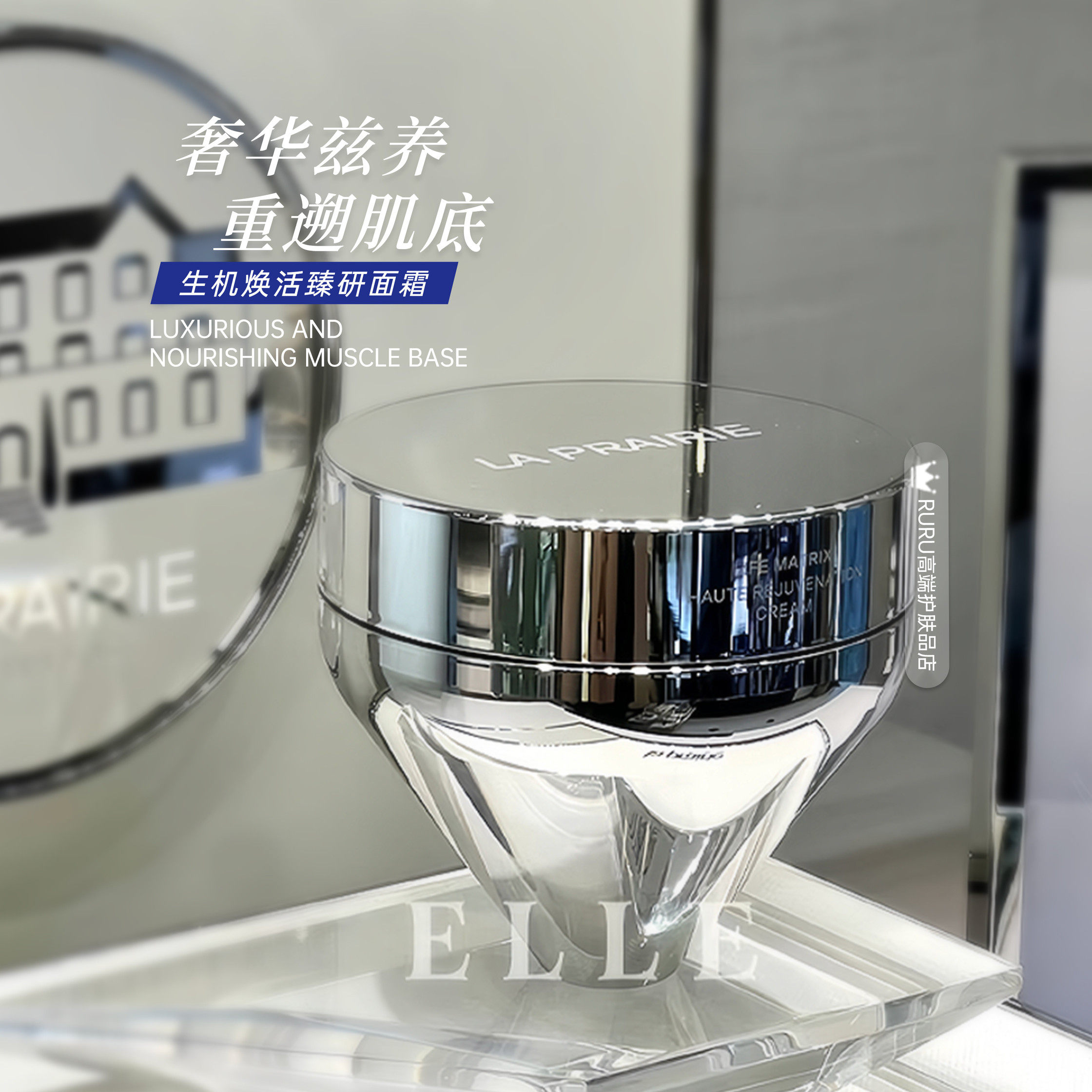 抗老王炸La Prairie莱珀妮生机焕活臻研面霜50ml保湿紧致饱满肌肤
