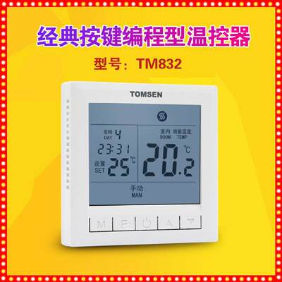 T晶MOSEN大屏液显示温控器TM832暗装温度控制器开关电暖/水暖实用