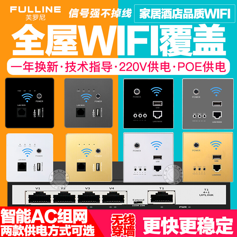 芙罗尼智能家居wifi插座墙壁无线路由器ap面板86型入墙式家用开关