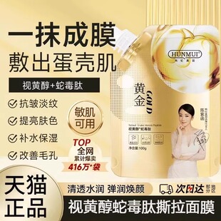 韩伦美羽官方正品黄金胶原吸斑撕拉面膜收毛孔斯拉强力泥膜膏