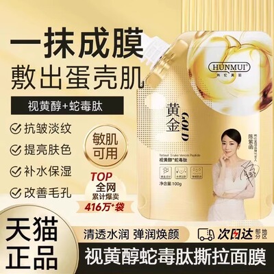 韩伦美羽官方正品黄金胶原吸斑撕拉面膜收毛孔斯拉强力泥膜膏