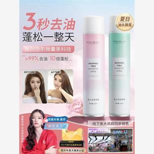 免洗干发喷雾200ml头发蓬松去油懒人控油干洗油头救星官方正品
