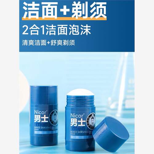 正品男士剃须棒清爽控油