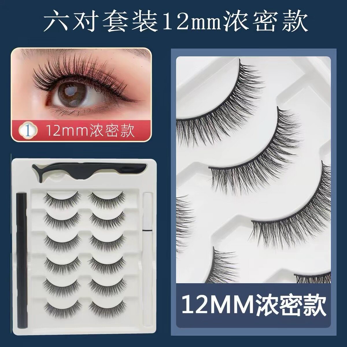 假睫毛贴女自然仿真免胶