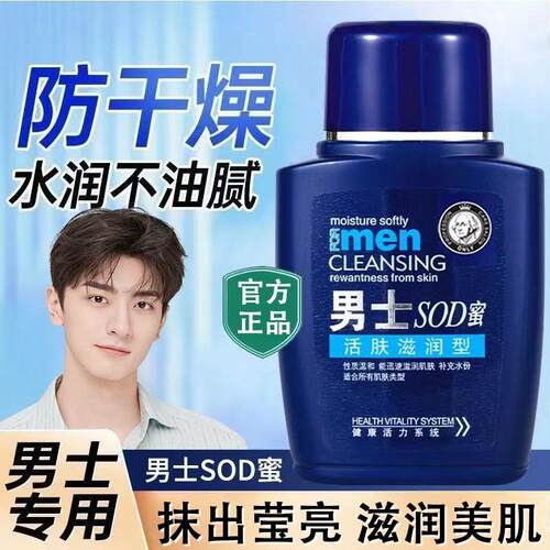 sod蜜宝大男士面霜秋冬季