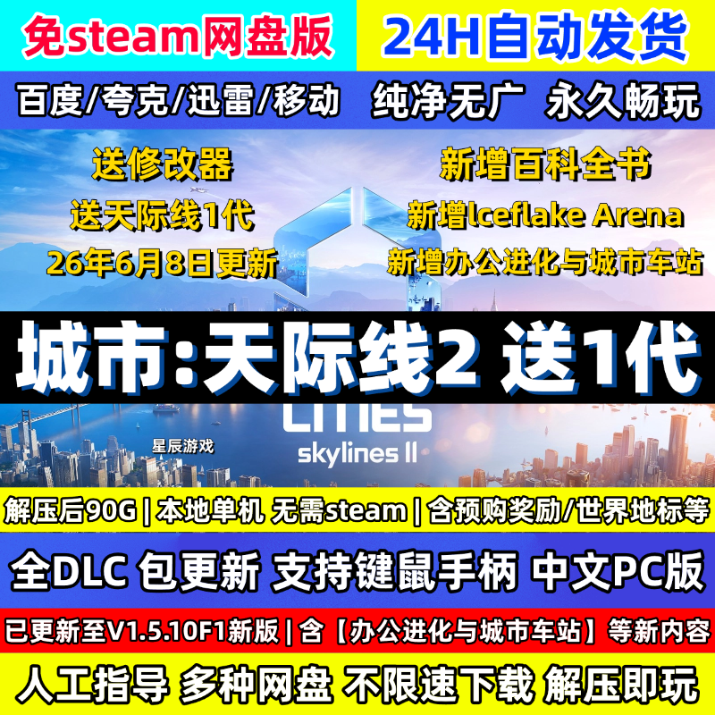 城市天际线2送1代全DLC都解压即玩包更新送修改器中文PC版免Steam