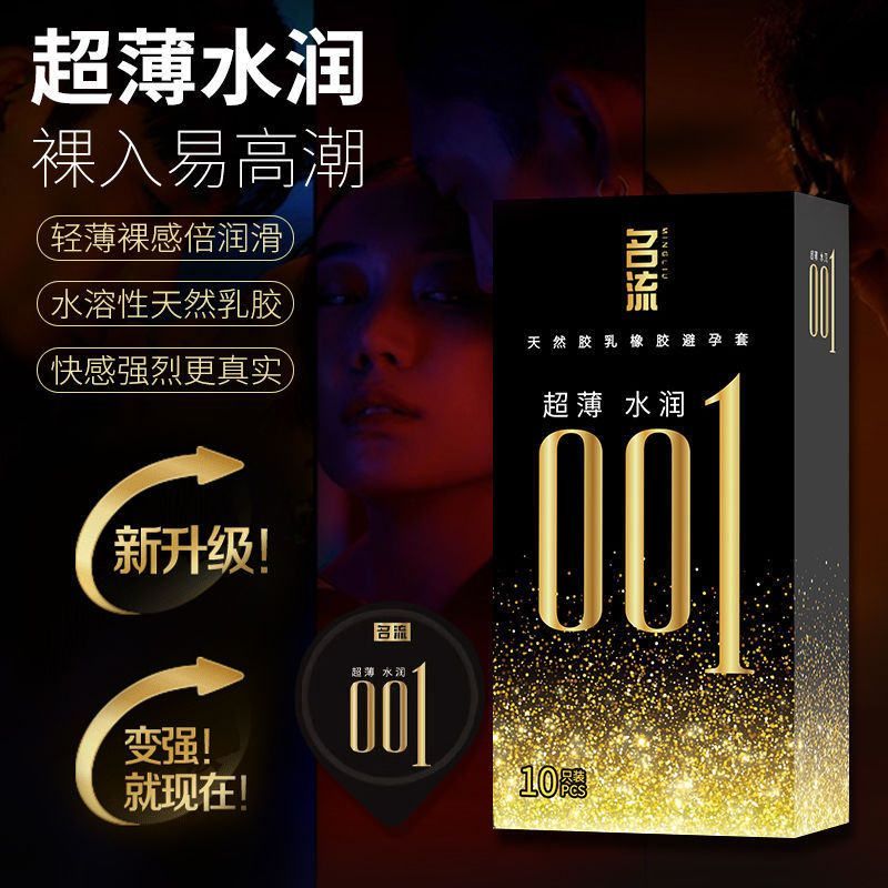 避孕套水润001男用超薄超薄零感