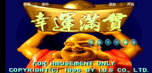街机麻将幸运大满贯2天将神兵龙虎争霸2