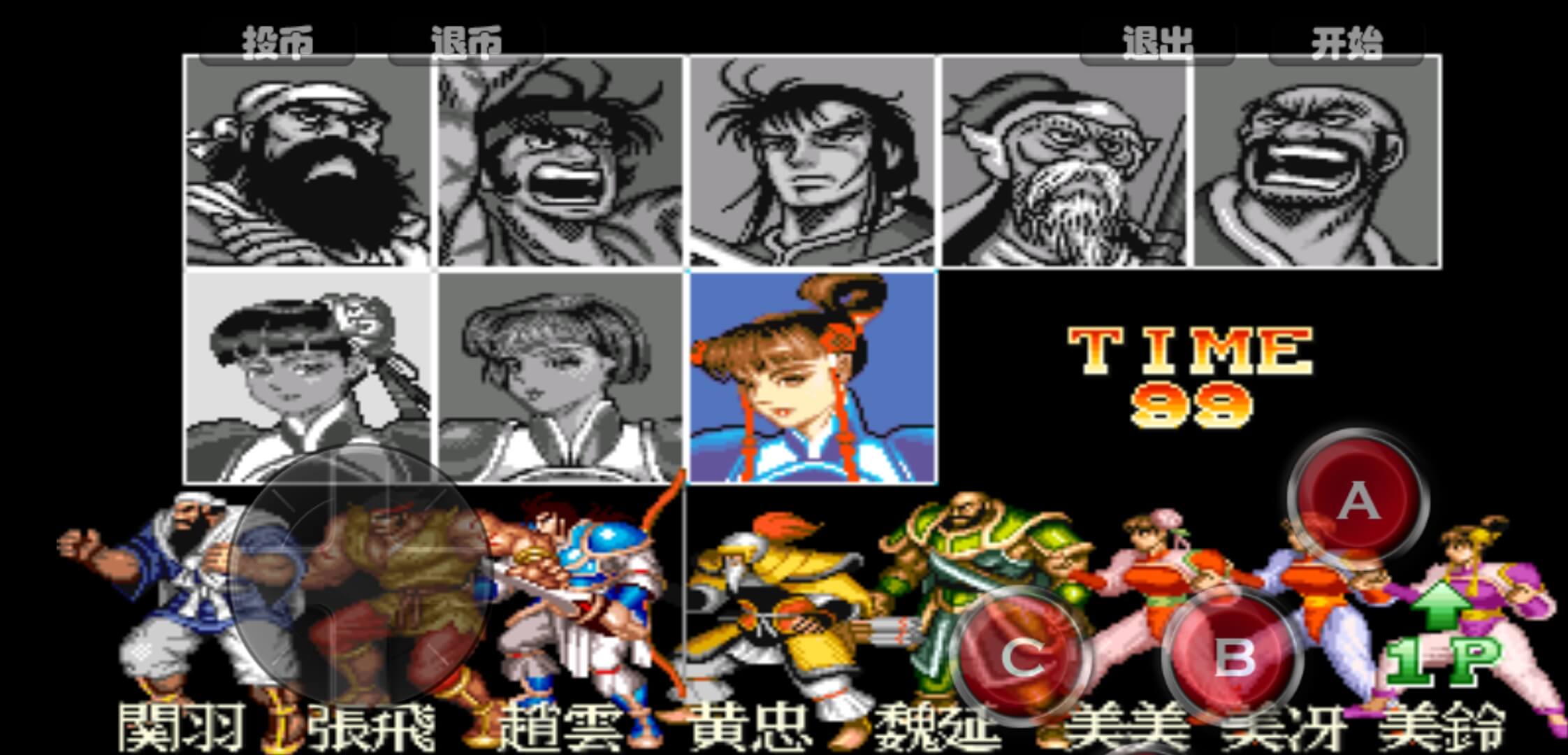 街机三国志三美版