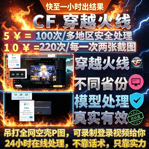 CF穿越火线游戏账号登录服务 多地区环境登录 安全稳定效率高代练