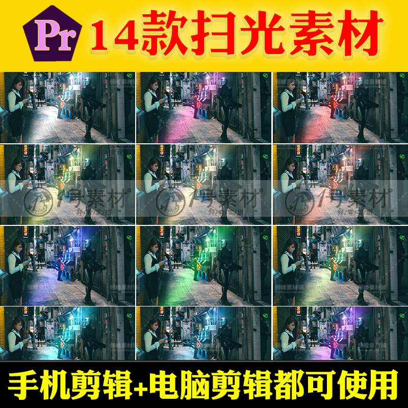 扫光效果剪影视频手机辑画中画消混剪横去重波浪搬运后期扫屏素材