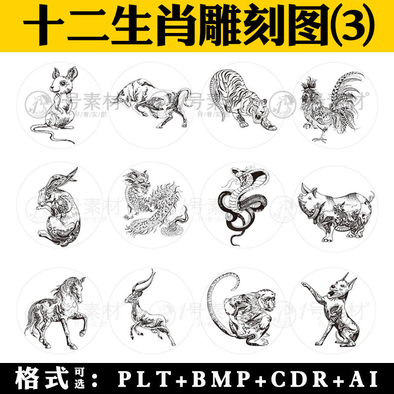 十二12生肖矢量图军牌水杯打火机刻字图案模板激光雕刻打标机素材