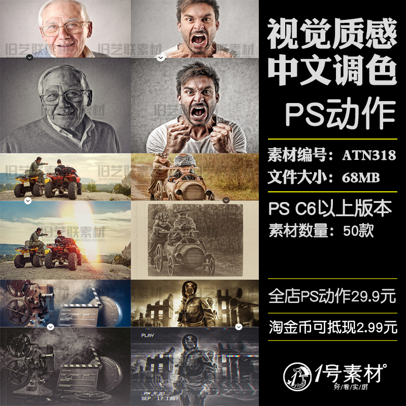 ps中文版调色动作专业hdr视觉质感电影胶片老照片图做旧插件素材