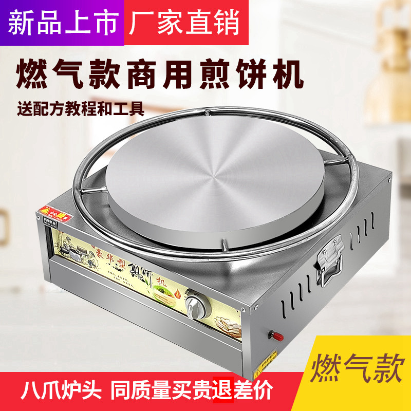 苦荞粑粑燃气山东杂粮煎饼锅商用摆摊液化气煎饼果子机铜锣烧苦荞