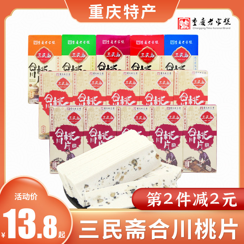 合川桃片云片重庆特产糕点传统糕点零食小吃甜食伴手礼盒装