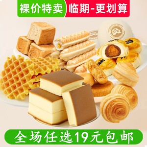 临期 各种面包/蛋糕汇总零食小吃休闲食品 阿华田/港荣/南星/时鲜