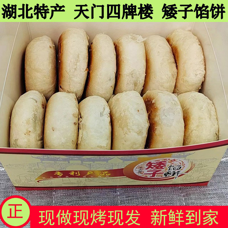 湖北特色馅饼组合口味中式糕点 豆沙红糖绿豆饼与桂花黑芝麻千层