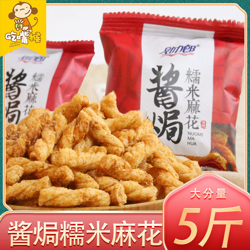 酱焗糯米麻花小麻花零食单独包装袋装酱香整箱休闲食品小吃