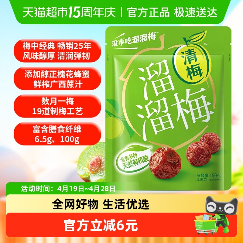 安徽出产溜溜梅青梅话梅果干 160g独立包装休闲蜜渍酸甜梅子零食