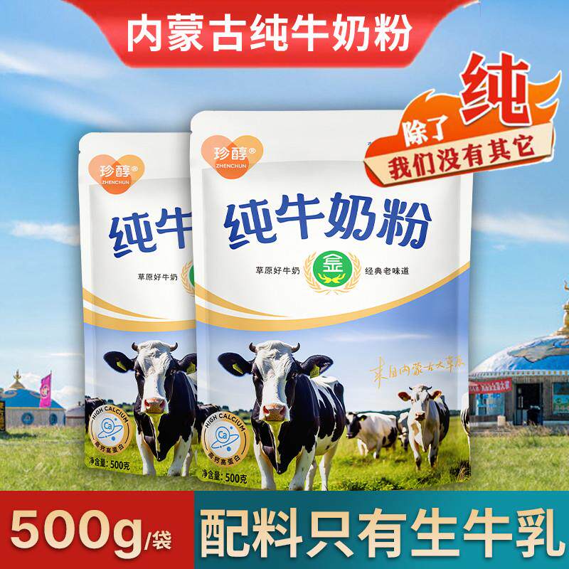 热销内蒙古纯牛奶粉无蔗糖成人中老年人学生全脂儿童女士草原特产
