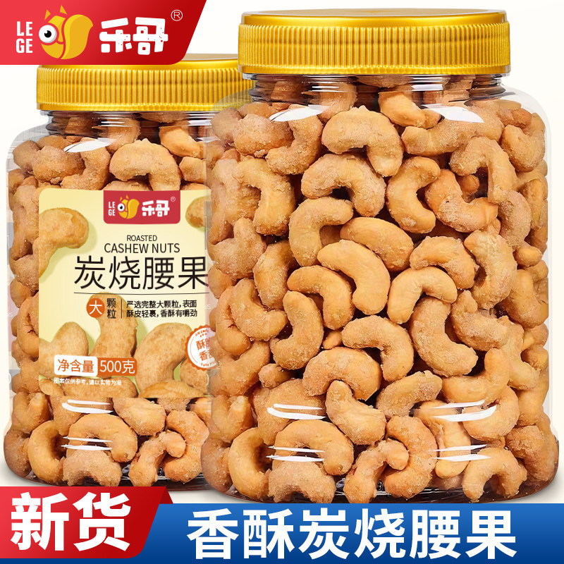 年货原味炭烧盐焗腰果仁500g坚果干果越南特产腰果1000g散装称斤