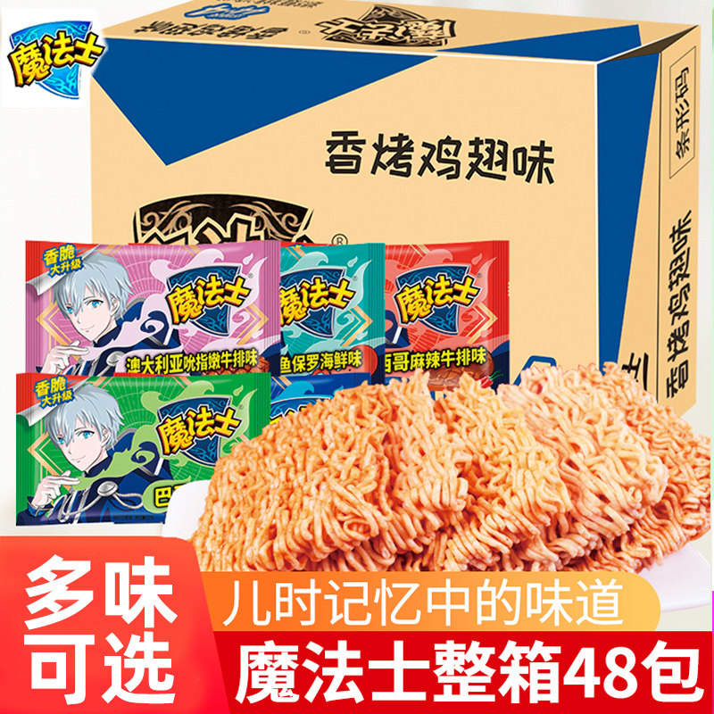 魔法士干脆面干吃泡面整箱装魔法师充饥夜宵休闲怀旧零食品小吃