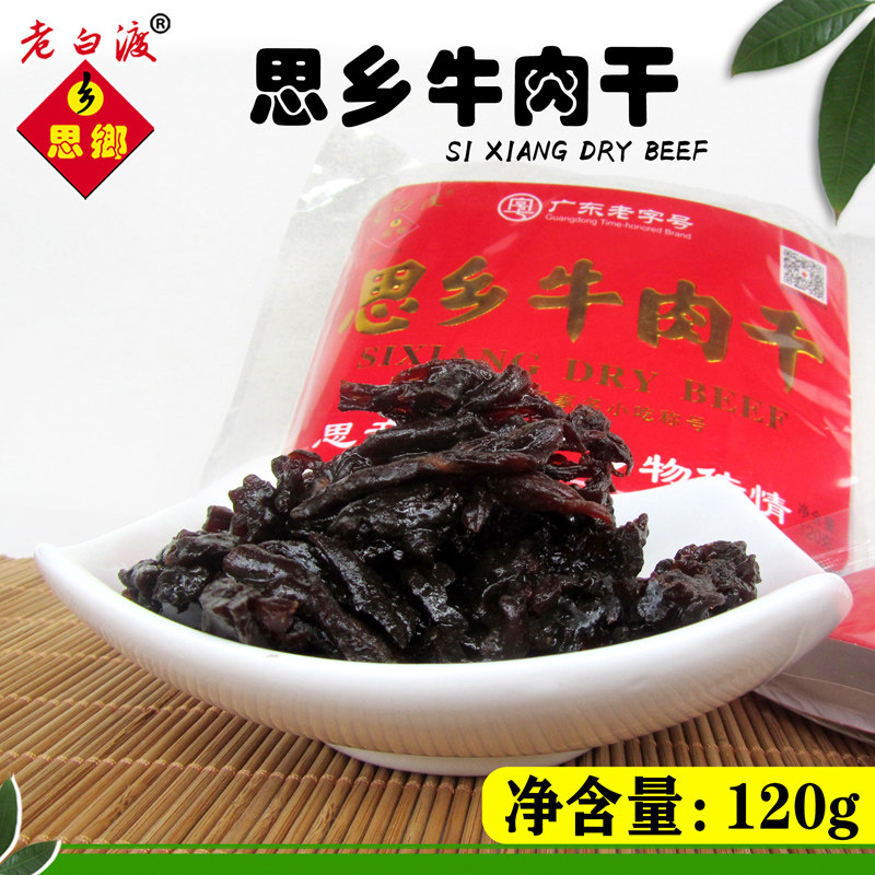 老白渡牛肉干梅州客家特产梅县手撕牛肉脯零食休闲食品零吃