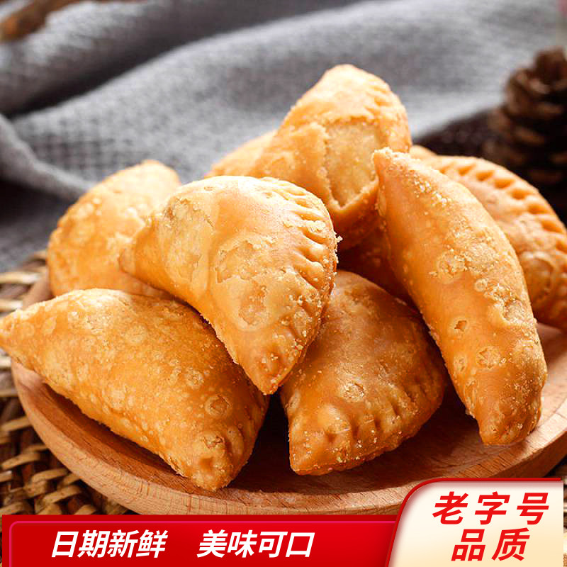 脆皮酥角酥饺广东潮汕特产手工油炸点心小吃茶点零食糕点