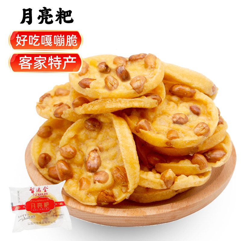 江西赣南特产网红零食小吃月亮巴赣州花生巴油炸锅巴厚薯片